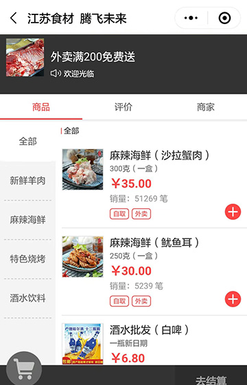 江苏食材案例图片1