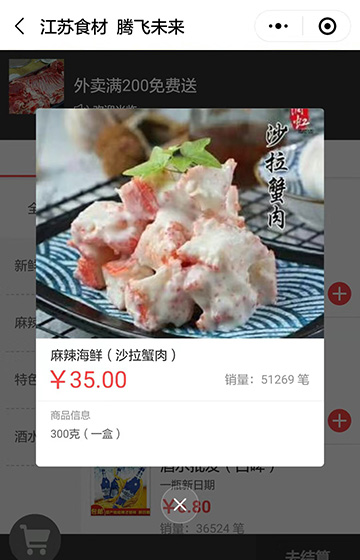 江苏食材案例图片2