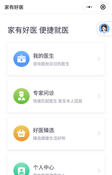 家有好医案例图片0
